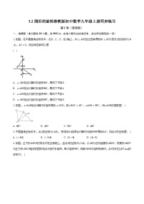 初中數(shù)學(xué)浙教版九年級上冊3.2 圖形的旋轉(zhuǎn)優(yōu)秀同步測試題