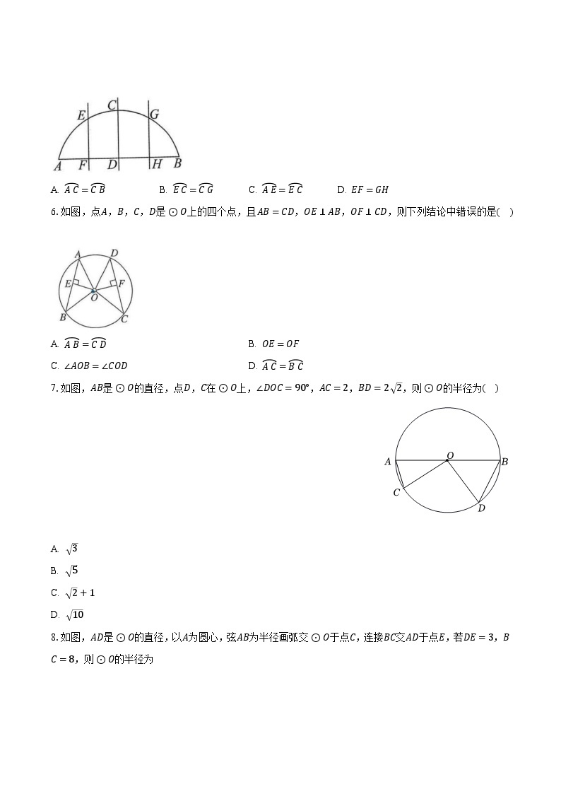 3.4圆心角 浙教版初中数学九年级上册同步练习（含答案解析）02