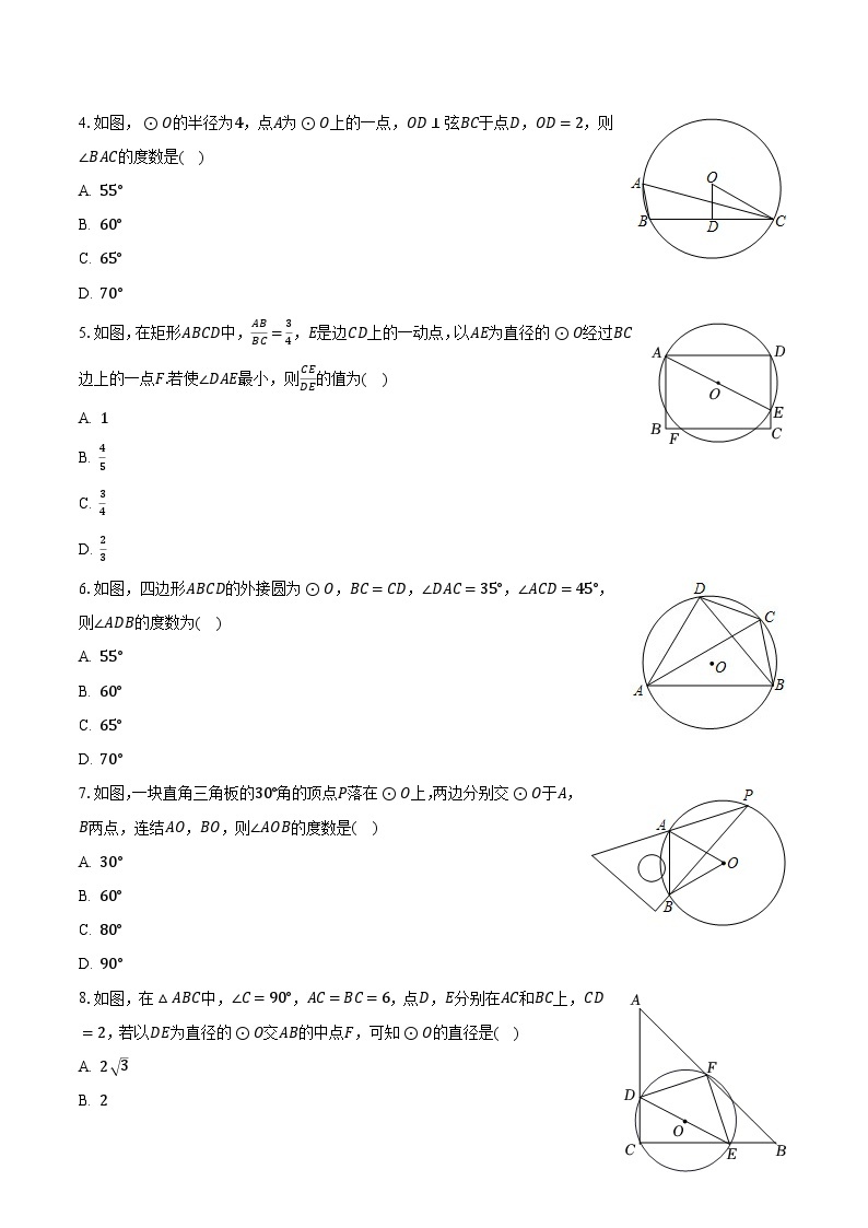 3.5圆周角 浙教版初中数学九年级上册同步练习（含答案解析）02