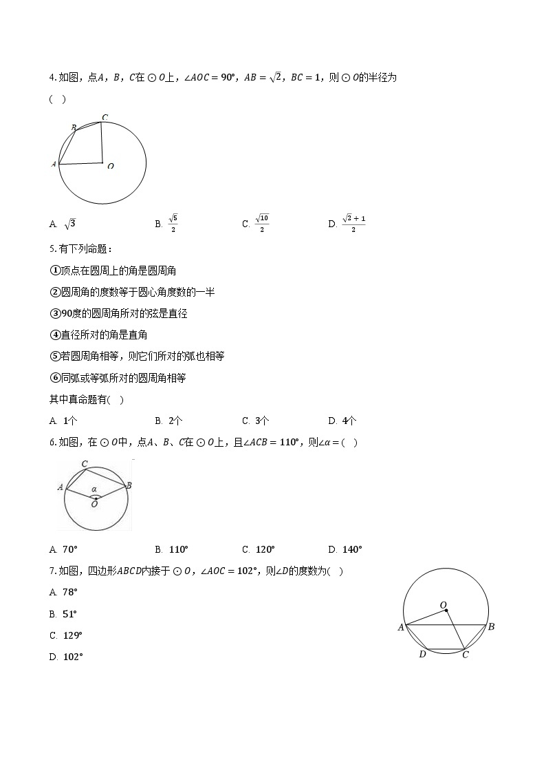3.6圆内接四边形 浙教版初中数学九年级上册同步练习（含答案解析）02