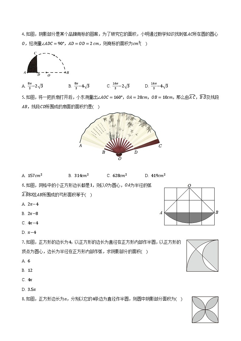 3.8弧长及扇形的面积 浙教版初中数学九年级上册同步练习(含答案解析)第2页