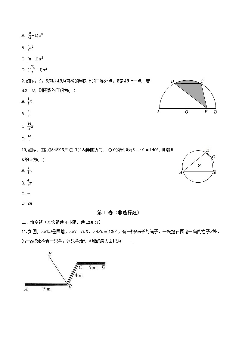 3.8弧长及扇形的面积 浙教版初中数学九年级上册同步练习(含答案解析)第3页