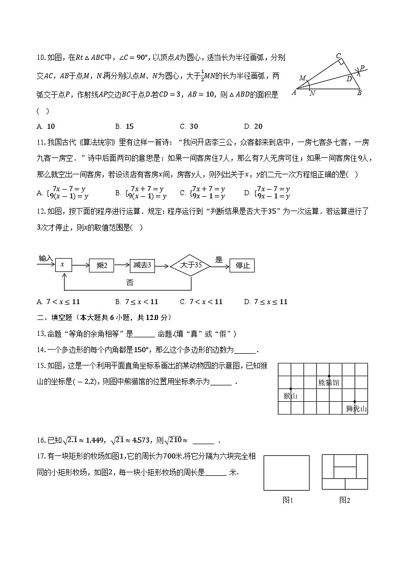 广西壮族自治区南宁市青秀区第十四中学2023-2024学年八年级上学期开学数学试卷02