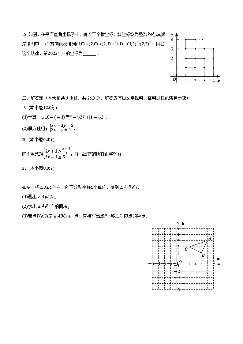 广西壮族自治区南宁市青秀区第十四中学2023-2024学年八年级上学期开学数学试卷03