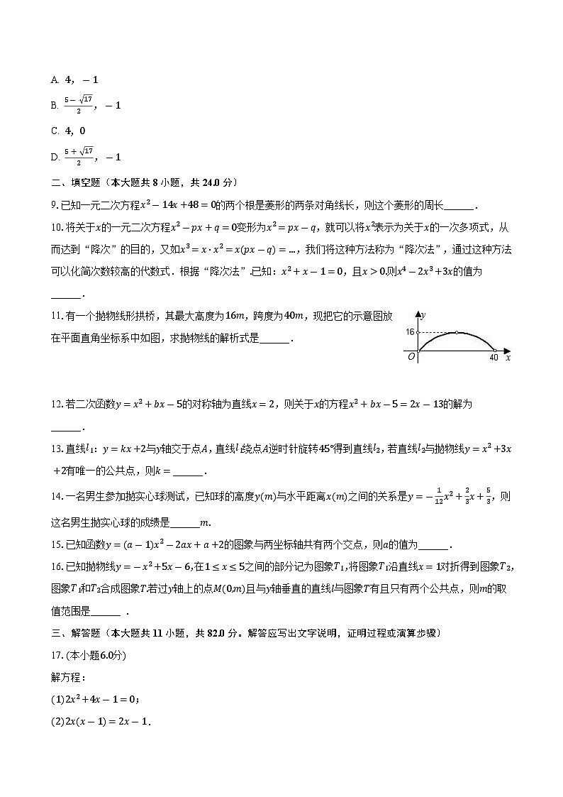 江苏省苏州外国语学校2023—2024学年10月月考九年级数学试卷第3页