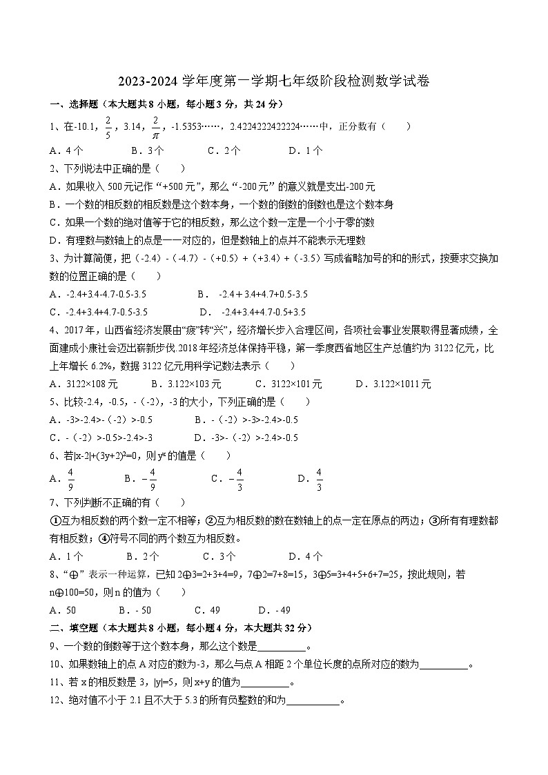 江苏省徐州市百川学校2023—2024学年上学期第一次月考七年级数学试题第1页