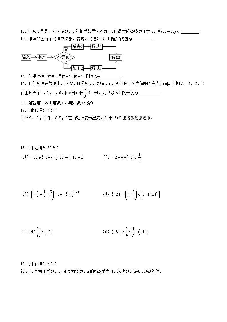 江苏省徐州市百川学校2023—2024学年上学期第一次月考七年级数学试题第2页