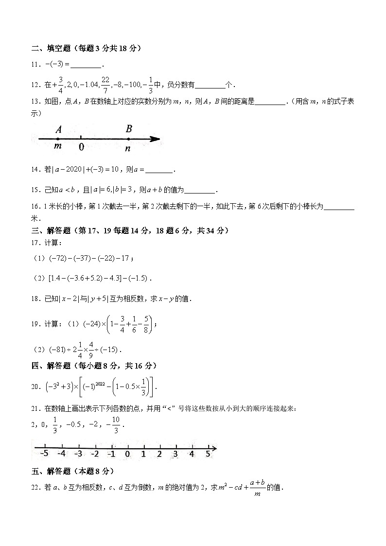 辽宁省大连市一一七中学2023-2024学年七年级上学期10月月考数学试题第2页