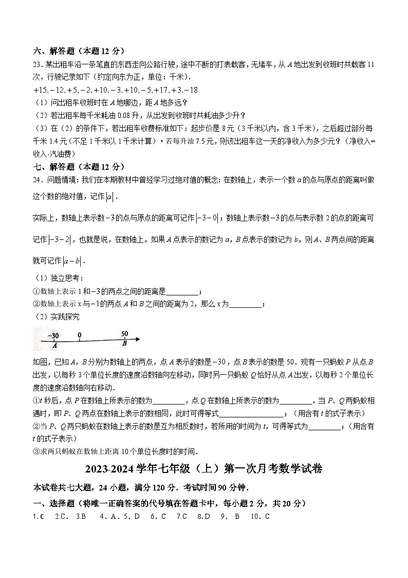 辽宁省大连市一一七中学2023-2024学年七年级上学期10月月考数学试题第3页
