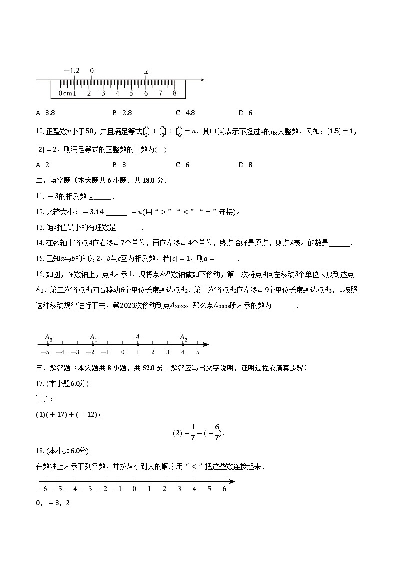 浙江省金华市义乌市后宅、佛堂、苏溪三校2023-2024学年七年级上学期月考数学试卷(10月份)第2页
