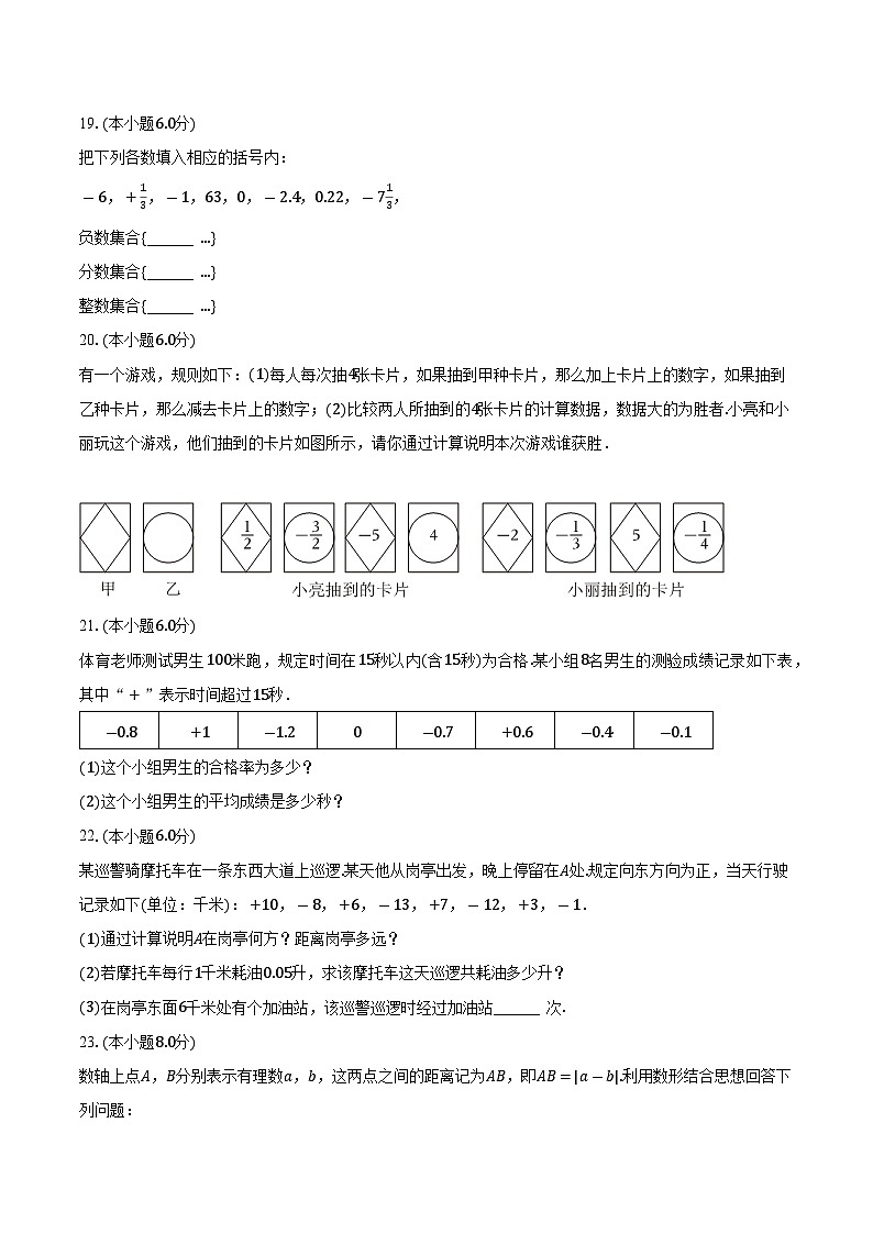 浙江省金华市义乌市后宅、佛堂、苏溪三校2023-2024学年七年级上学期月考数学试卷(10月份)第3页