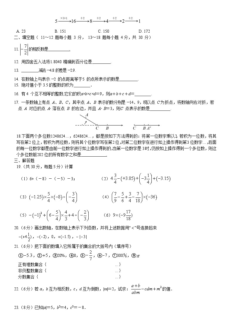 江苏省南通市通州区育才中学2022-2023学年七上数学第一次月考试卷第2页