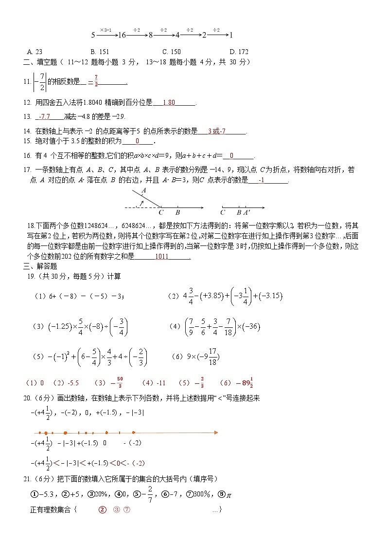 江苏省南通市通州区育才中学2022-2023学年七上数学第一次月考第2页