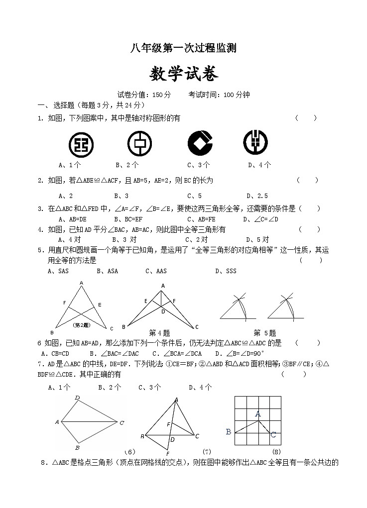 灌云县伊西九年制实验学校2023-2024学年度上学期八年级第一次过程监测数学试卷第1页