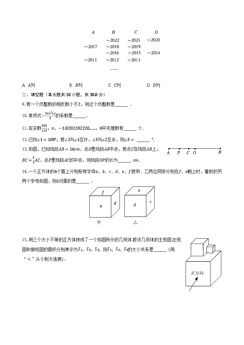 2022-2023学年江苏省扬州市高邮市七年级(上)期末数学试卷(含解析)02
