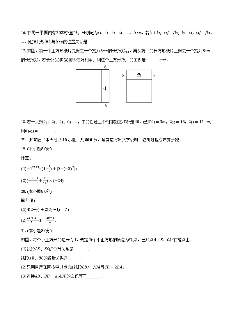 2022-2023学年江苏省扬州市高邮市七年级(上)期末数学试卷(含解析)03