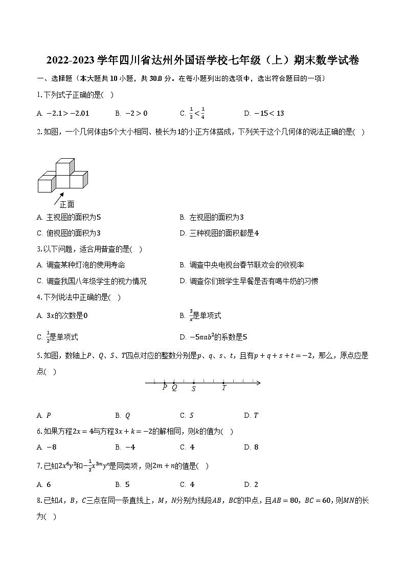 2022-2023学年四川省达州外国语学校七年级(上)期末数学试卷(含解析)第1页
