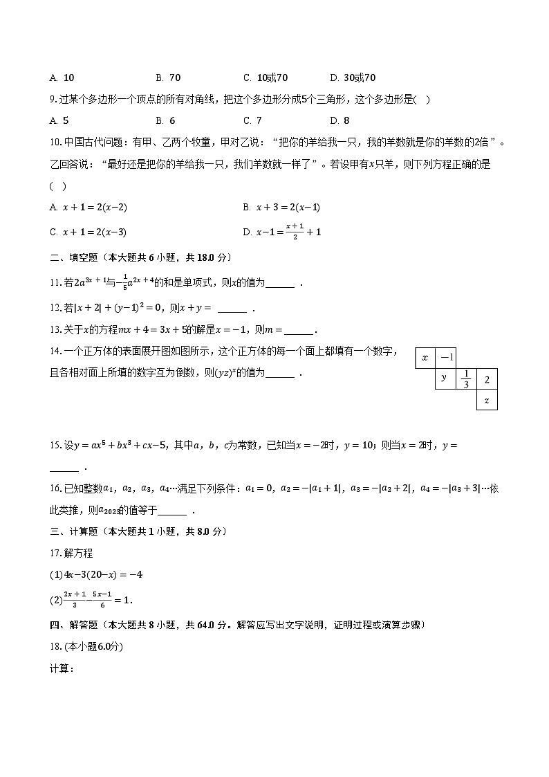2022-2023学年四川省达州外国语学校七年级(上)期末数学试卷(含解析)第2页