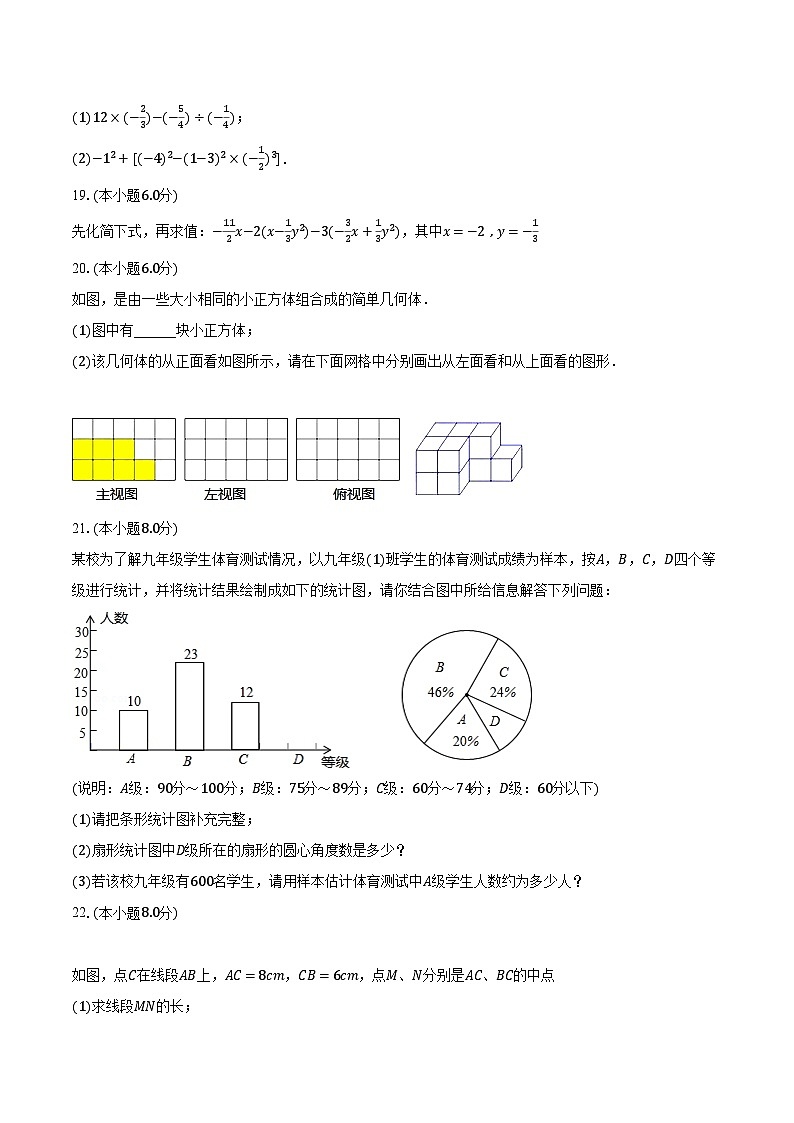 2022-2023学年四川省达州外国语学校七年级(上)期末数学试卷(含解析)第3页