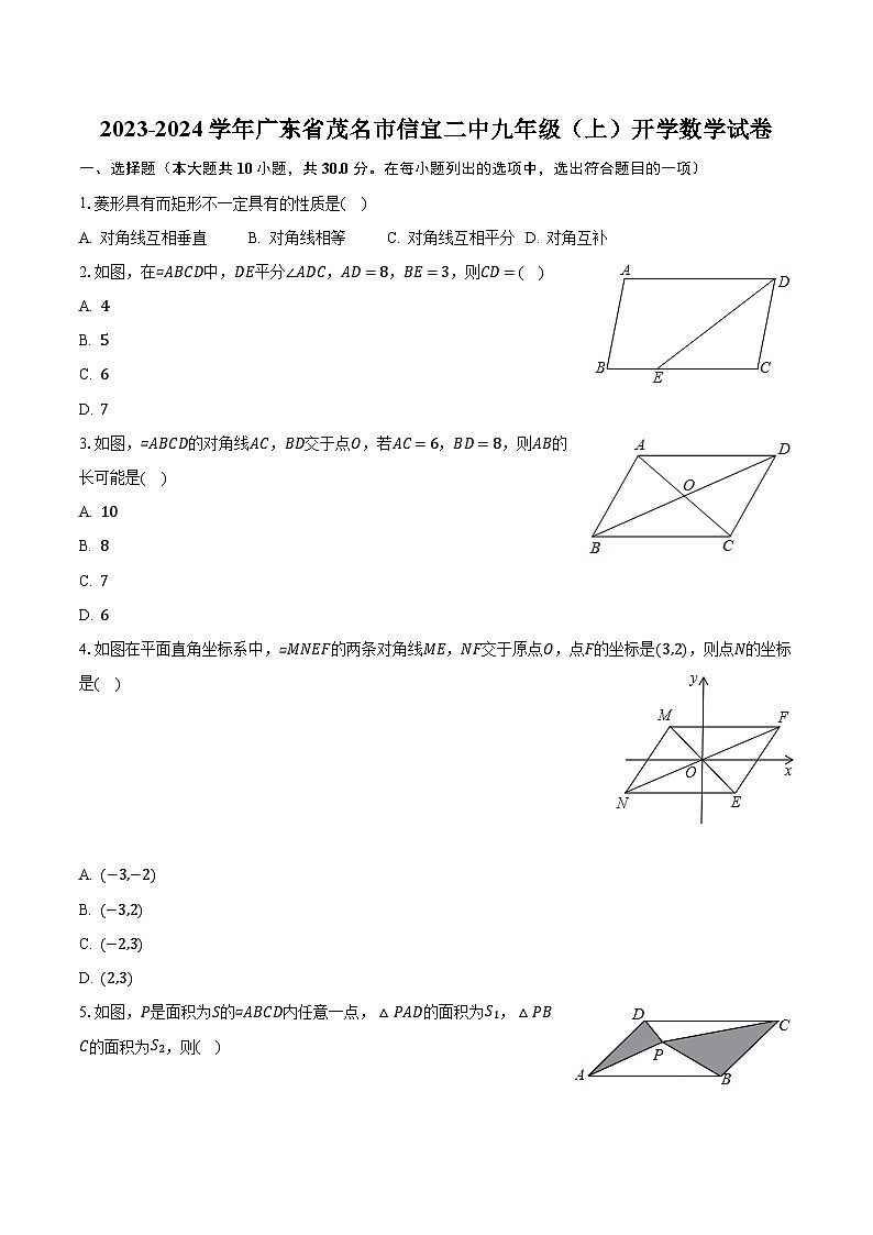 2023-2024学年广东省茂名市信宜二中九年级(上)开学数学试卷(含解析)01