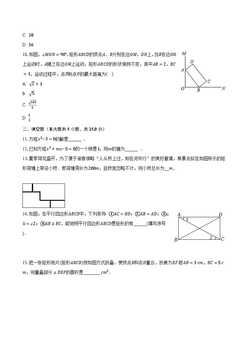 2023-2024学年广东省茂名市信宜二中九年级(上)开学数学试卷(含解析)03