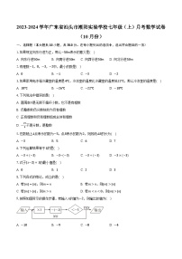 2023-2024學(xué)年廣東省汕頭市潮陽(yáng)實(shí)驗(yàn)學(xué)校七年級(jí)(上)月考數(shù)學(xué)試卷(10月份)(含解析)