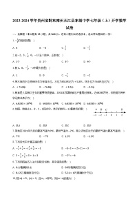 2023-2024学年贵州省黔东南州从江县东朗中学七年级（上）开学数学试卷（含解析）