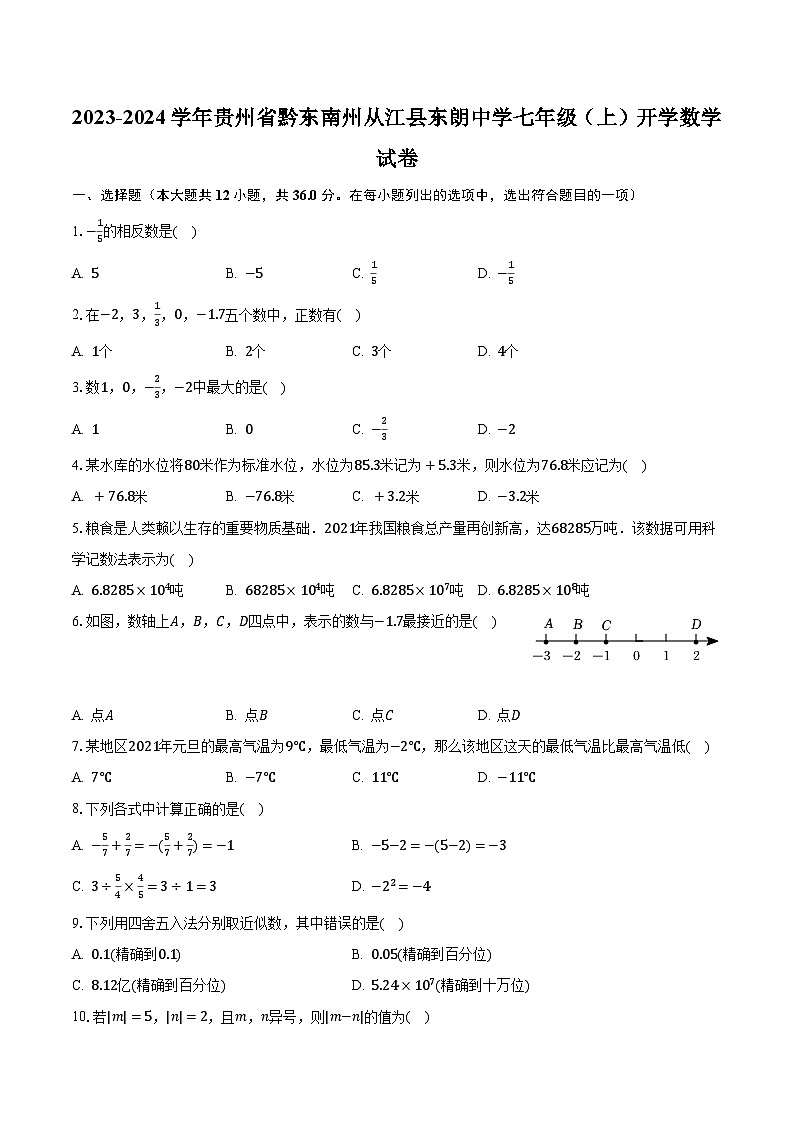 2023-2024学年贵州省黔东南州从江县东朗中学七年级(上)开学数学试卷(含解析)01