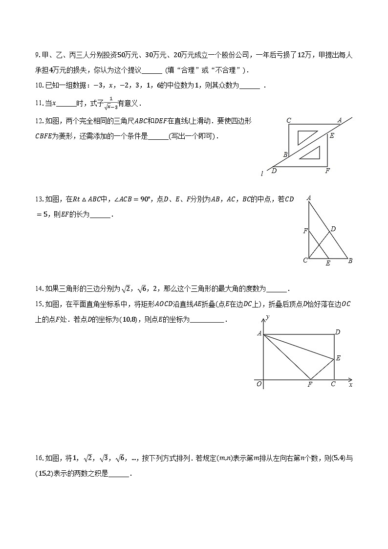 2023-2024学年河南省南阳市内乡县灌涨中学九年级(上)开学数学试卷(含解析)第2页