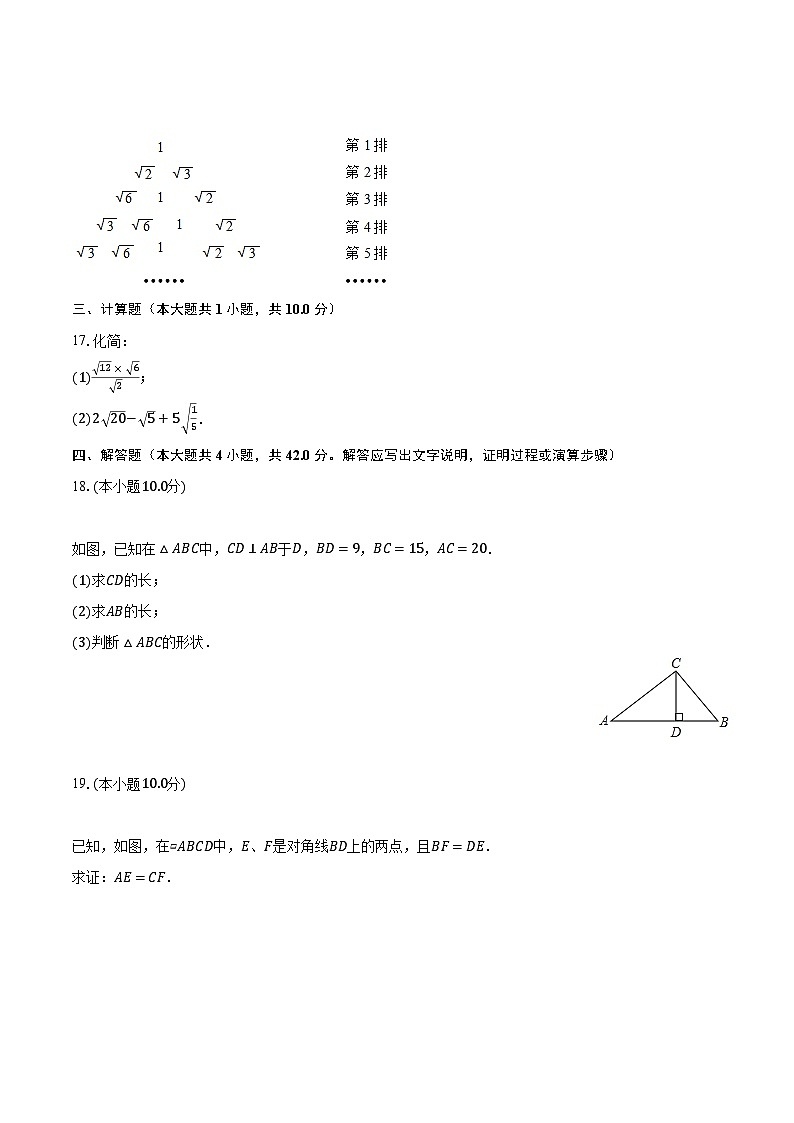 2023-2024学年河南省南阳市内乡县灌涨中学九年级(上)开学数学试卷(含解析)第3页
