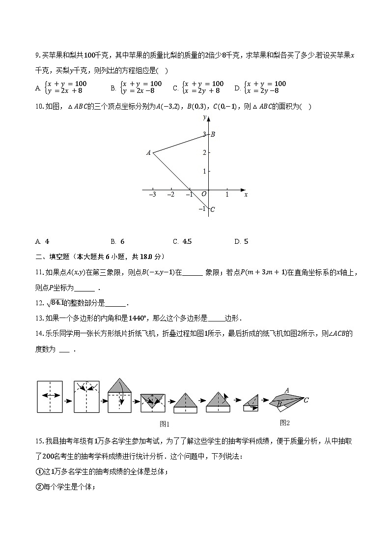 2023-2024学年湖南师大附中高新实验中学八年级(上)开学数学试卷(含解析)第2页