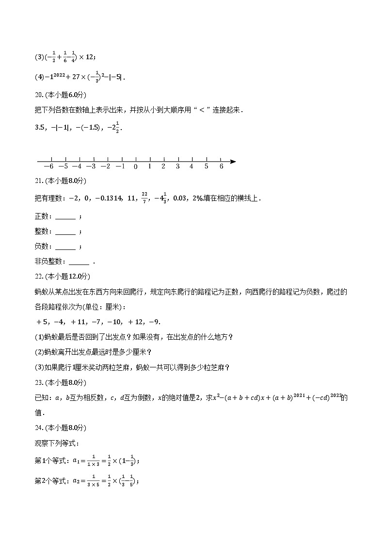 2023-2024学年江苏省南通市崇川区田家炳中学七年级(上)第一次月考数学试卷(含解析)03