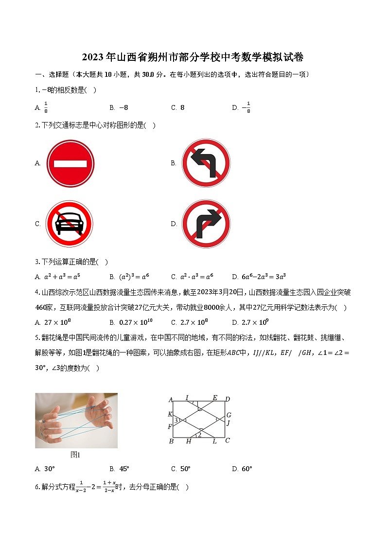 2023年山西省朔州市部分學(xué)校中考數(shù)學(xué)模擬試卷（含解析）第1頁(yè)