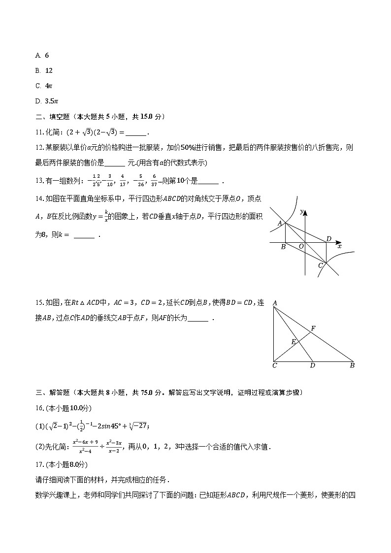 2023年山西省朔州市部分學(xué)校中考數(shù)學(xué)模擬試卷（含解析）第3頁(yè)