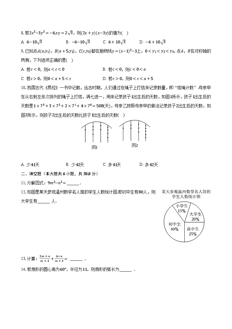 2023年浙江省温州市永嘉县崇德实验学校中考数学二模试卷(含解析)02