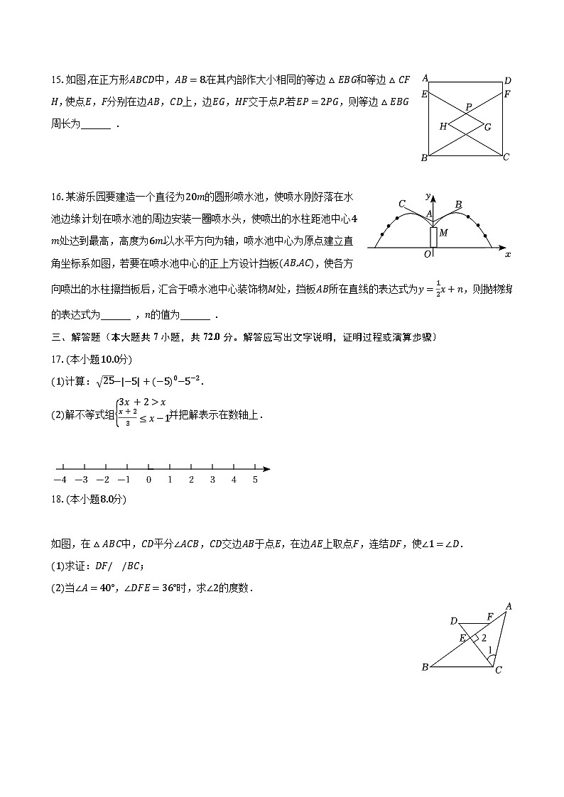 2023年浙江省温州市永嘉县崇德实验学校中考数学二模试卷(含解析)03