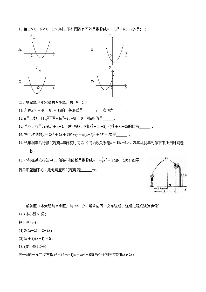 2023-2024学年湖北省襄阳市谷城县石花镇九年级(上)联考数学试卷(10月份)(含解析)第2页