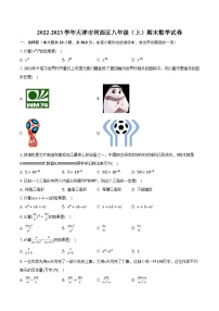 2022-2023学年天津市河西区八年级（上）期末数学试卷（含解析）