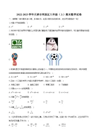 2022-2023学年天津市河西区八年级（上）期末数学试卷（含解析）