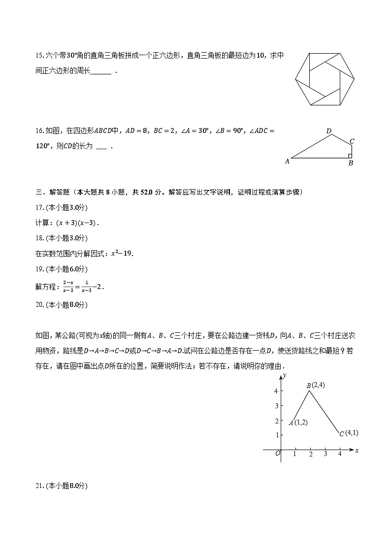 2022-2023学年天津市河西区八年级(上)期末数学试卷(含解析)03