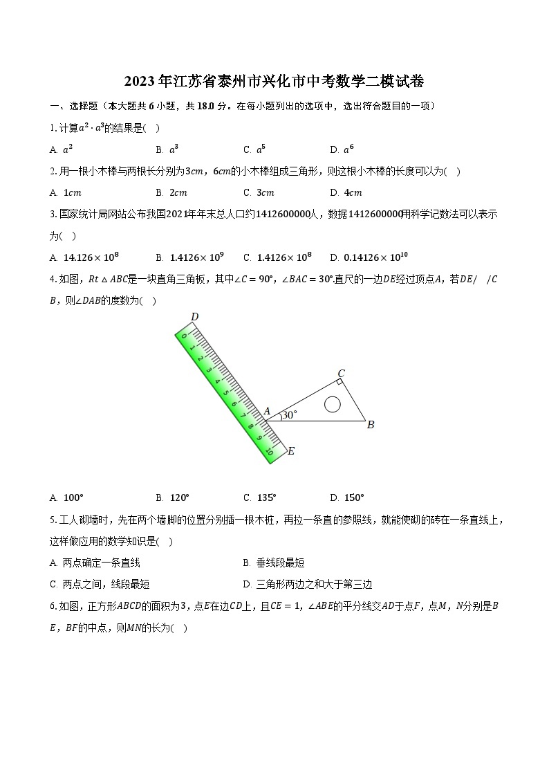 2023年江苏省泰州市兴化市中考数学二模试卷（含解析）01
