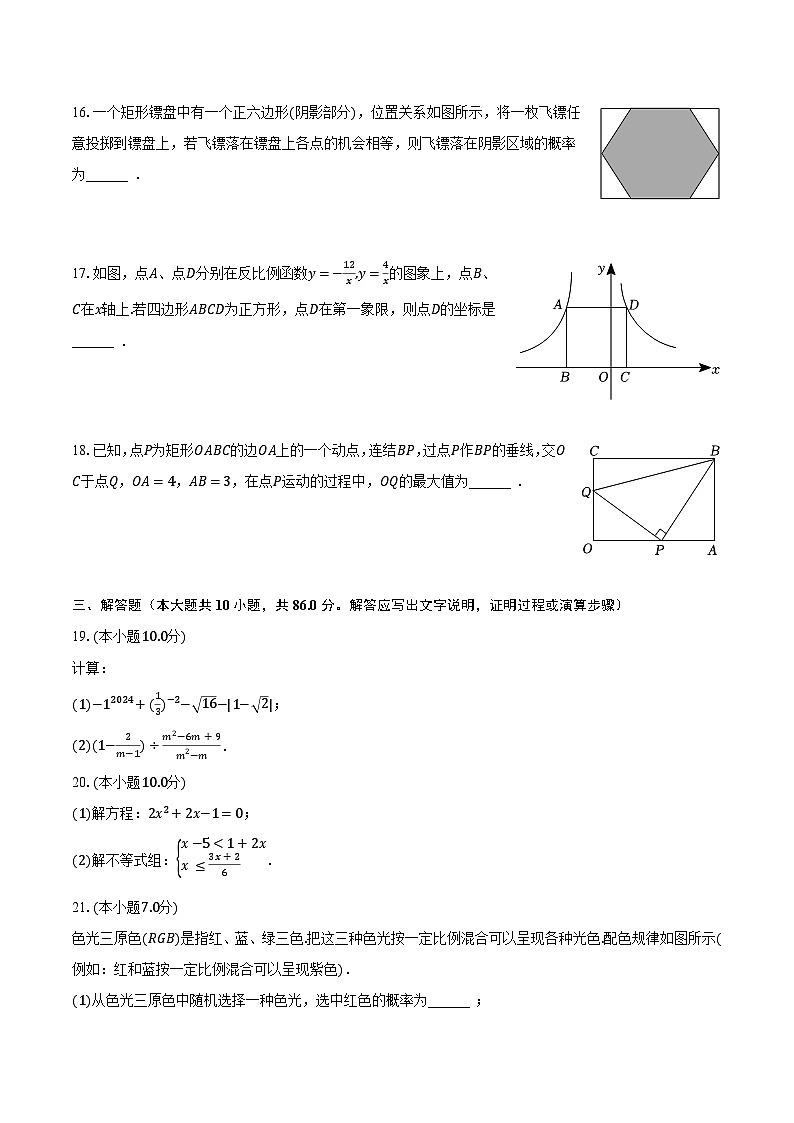 2023年江苏省徐州市鼓楼区树人初级中学中考数学三模试卷(含解析)第3页