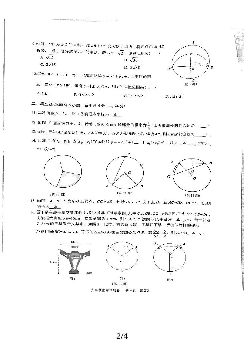 浙江省温州市苍南县灵溪镇2023--2024学年九年级上学期六校联考期中检测数学试卷02