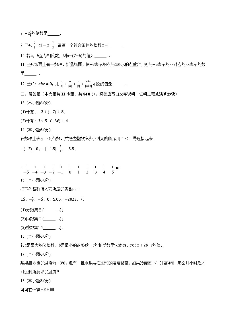 2023-2024学年江西省上饶市鄱阳县七年级(上)阶段评估数学试卷(一)(含解析)第2页