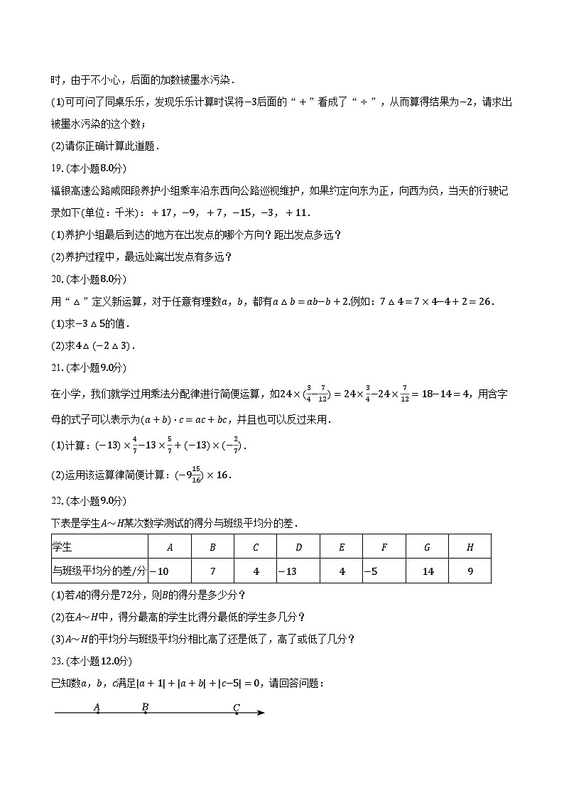 2023-2024学年江西省上饶市鄱阳县七年级(上)阶段评估数学试卷(一)(含解析)第3页