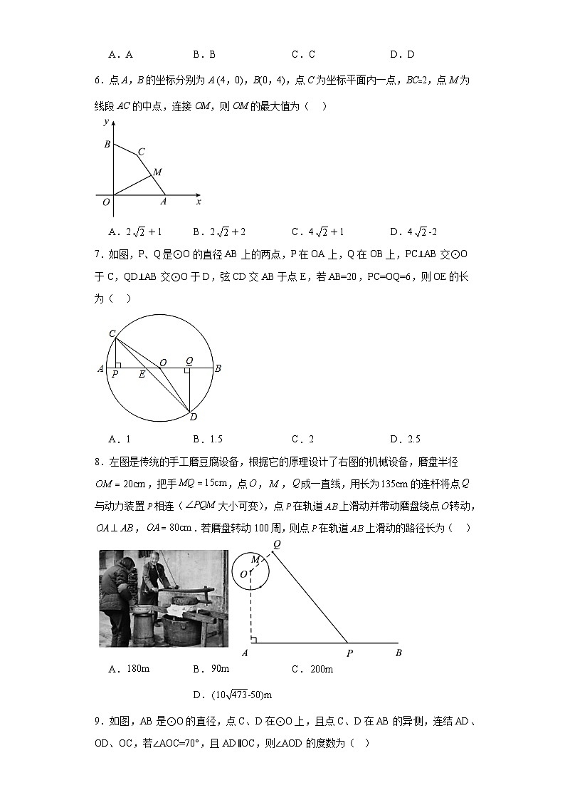 28.1圆的概念及性质随堂练习-冀教版数学九年级上册02
