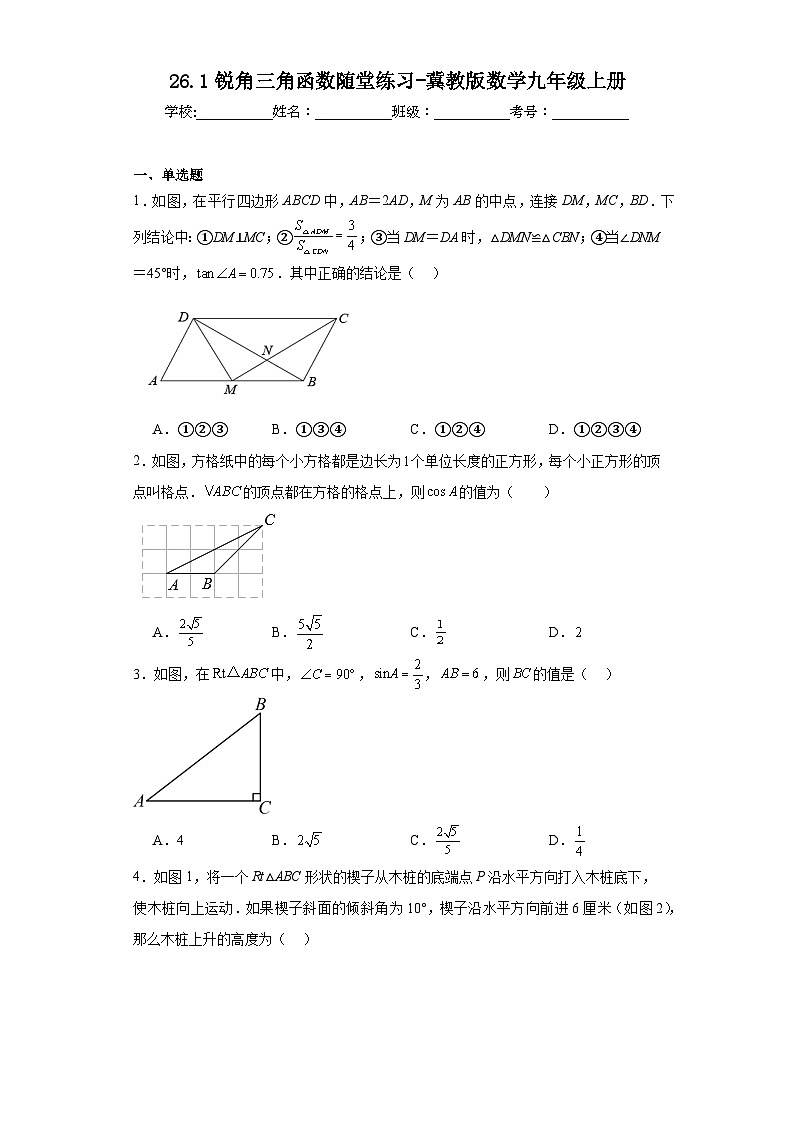 26.1锐角三角函数随堂练习-冀教版数学九年级上册第1页