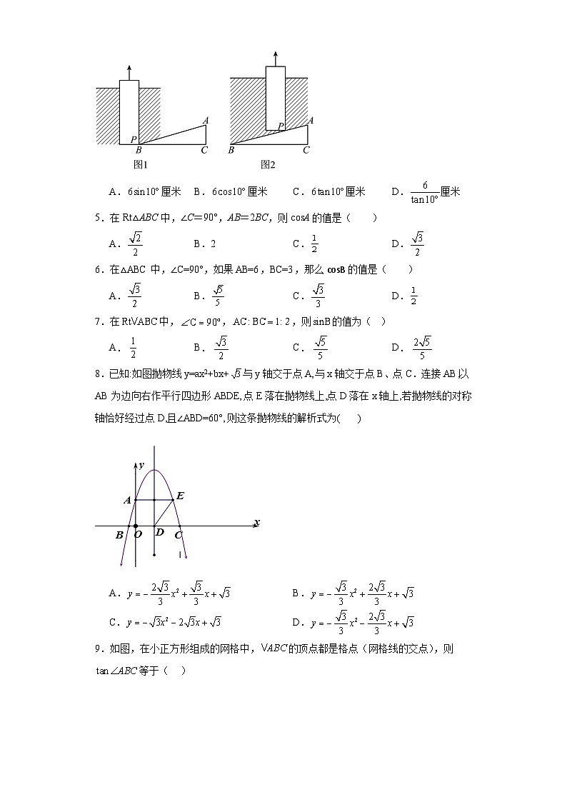 26.1锐角三角函数随堂练习-冀教版数学九年级上册第2页