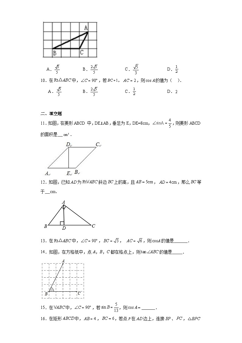 26.1锐角三角函数随堂练习-冀教版数学九年级上册第3页