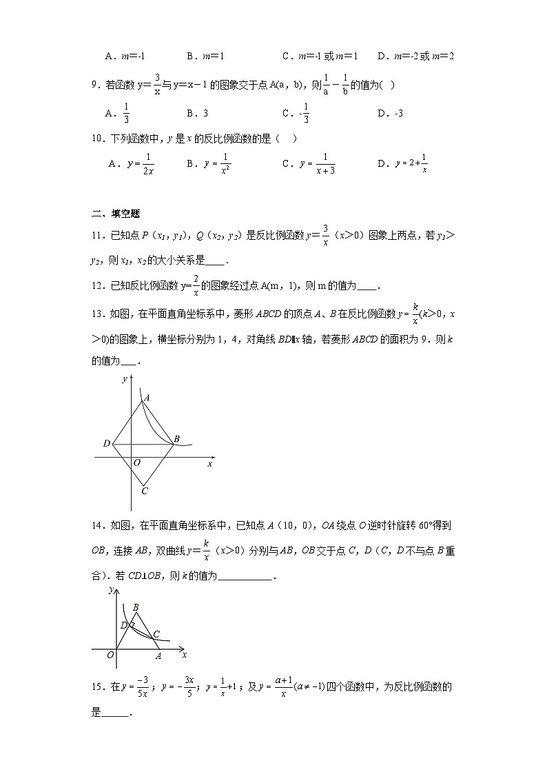 27.1反比例函数随堂练习-冀教版数学九年级上册02